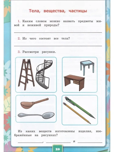 Окружающий мир 3кл.Плешаков.Рабочая тетрадь.ч.1.2024.ФГОС (к новому ФПУ)- купить в магазине Кассандра, фото, 9785377194118, 
