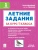 Летние задания 1кл.К 1 сентября готовы.НОВЫЙ ФГОС 5-е изд.- купить в магазине Кассандра, фото, 9785996619788, 