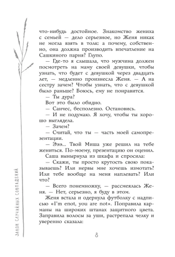 Закон случайных совпадений- купить в магазине Кассандра, фото, 9785171531058, 