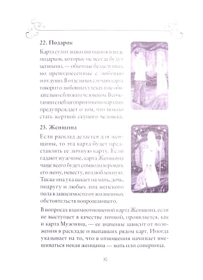 Лес Любви. Колода-оракул для сердечных вопросов (50 карт и руководство для гадания в подарочном футл- купить в магазине Кассандра, фото, 9785041139605, 
