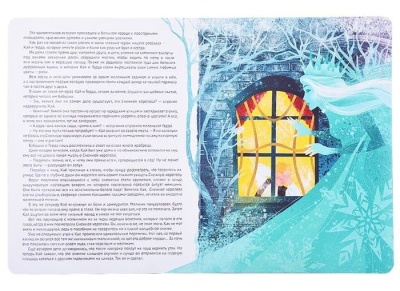 Снежная королева.книги на картоне МАКСИ 235х315 7 разворотов.- купить в магазине Кассандра, фото, 9785378317639, 