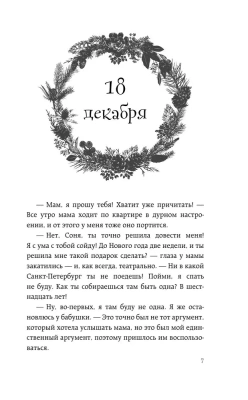 Четырнадцать дней до...- купить в магазине Кассандра, фото, 9785171566876, 