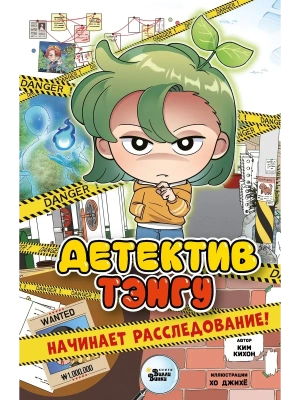 Детектив Тэнгу начинает расследование!- купить в магазине Кассандра, фото, 9785171664305, 