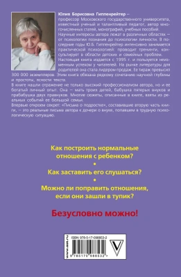 Общаться с ребенком. Как?- купить в магазине Кассандра, фото, 9785170988532, 