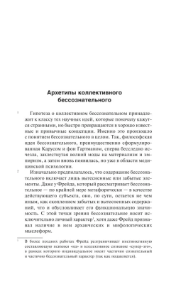 Архетипы и коллективное бессознательное- купить в магазине Кассандра, фото, 9785171556761, 