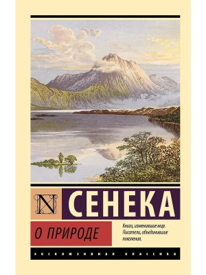 О природе- купить в магазине Кассандра, фото, 9785171795931, 