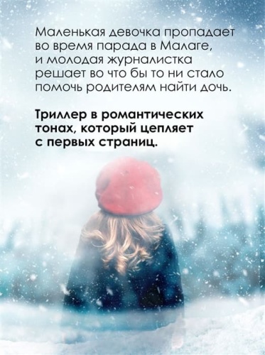 Снежная девочка- купить в магазине Кассандра, фото, 9785041590208, 