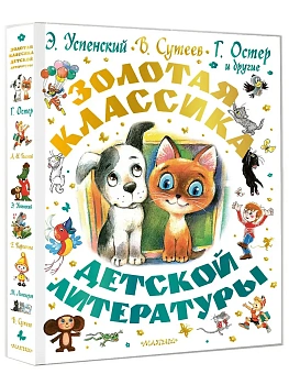 Золотая классика детской литературы — фото, ISBN 9785171816421