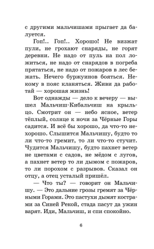 Сказка о Мальчише-Кибальчише. Рассказы- купить в магазине Кассандра, фото, 9785171561086, 