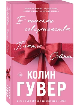 В поисках совершенства. Сборник рассказов - купить в магазине Кассандра, фото, 9785042201127, 