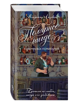 Полярное нигде - купить в магазине Кассандра, фото, 9785042315879, 