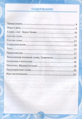 Русский язык 3кл.Контрольные работы.ч.1.2024.(Универсальные) Школа России — фото, ISBN 9785907058071