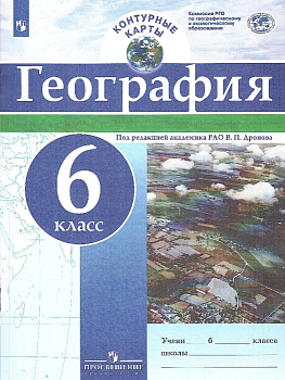 Контурные карты по географии 6кл.ФГОС.Универсальные 2017-2022 — фото, ISBN 9785090901826