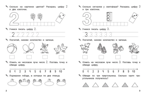 Вако.По дороге в школу.Математический тренажёр.Счет до 10- купить в магазине Кассандра, фото, 9785001324683, 