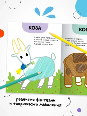 Раскраски с цветным контуром. В деревне — фото, ISBN 9785431537516