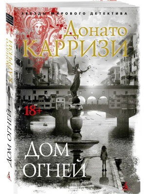 Дом огней- купить в магазине Кассандра, фото, 9785389264694, 