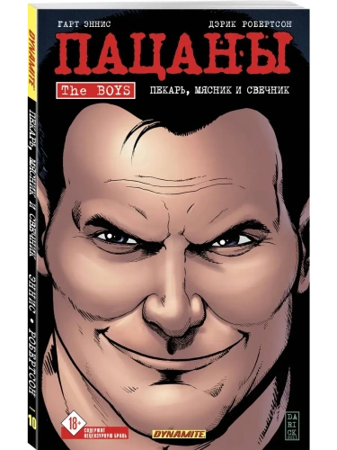 The Boys: Пацаны. Том 10. Пекарь, мясник и свечник- купить в магазине Кассандра, фото, 9785042063855, 