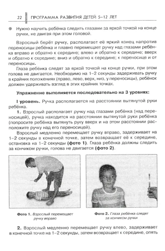 Нейропсихологические занятия с детьми. Часть 1- купить в магазине Кассандра, фото, 9785811266234, 