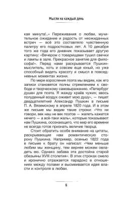 Пушкин. Мысли на каждый день- купить в магазине Кассандра, фото, 9785171623081, 