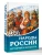 Народы России. История и культура- купить в магазине Кассандра, фото, 9785171840778, 
