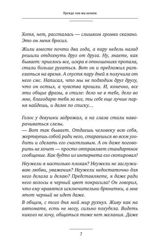 Прежде чем мы привяжемся. Почему мы повторяем одни и те же ошибки в отношениях с разными людьми- купить в магазине Кассандра, фото, 9785171521585, 