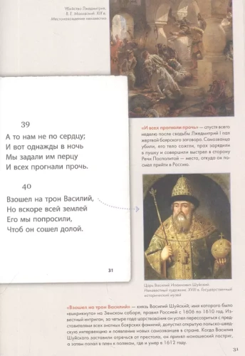 История России в стихах. Подробный иллюстрированный комментарий.- купить в магазине Кассандра, фото, 9785392455454, 