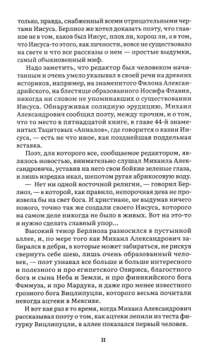 Мастер и Маргарита.- купить в магазине Кассандра, фото, 9785392390618, 