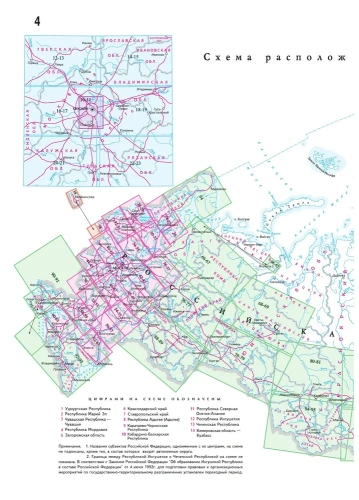 Атлас автодорог России, стран СНГ и Балтии (приграничные районы) (в новых границах)- купить в магазине Кассандра, фото, 9785171570057, 