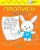 Вако.По дороге в школу.Цифры и счет.- купить в магазине Кассандра, фото, 9785001324119, 