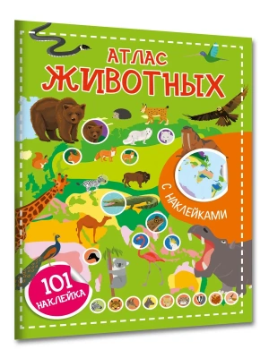 Атлас животных. 101 наклейка — фото, ISBN 9785171896430