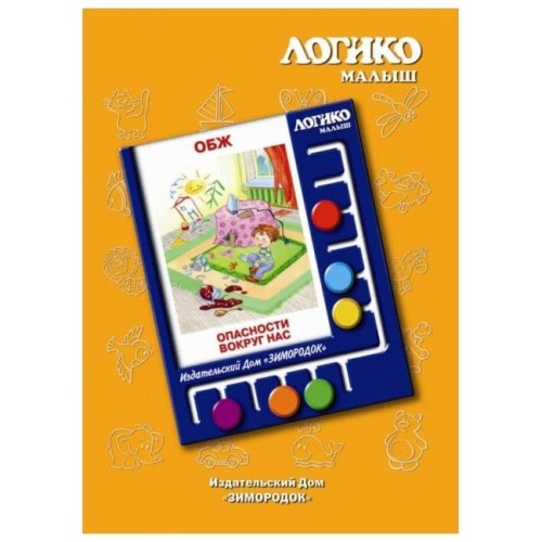 Логико-малыш.Карточки к планшету"ОБЖ.Опасности вокруг нас"- купить в магазине Кассандра, фото, 9785988490678, 