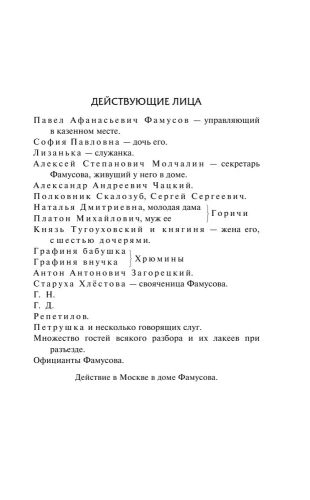 Горе от ума. Недоросль- купить в магазине Кассандра, фото, 9785171162092, 