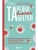 Тарелка вместо таблетки. Корректирующие протоколы и традиции питания для здоровья ЖКТ, иммунитета и долголетия- купить в магазине Кассандра, 9785042066160, Тарелка вместо таблетки. Корректирующие протоколы и традиции питания для здоровья ЖКТ, иммунитета и долголетия- купить в магазине Кассандра, фото, 9785042066160,