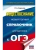 ОГЭ.Обществознание. Новый полный справочник для подготовки к ОГЭ- купить в магазине Кассандра, фото, 9785171771393, 