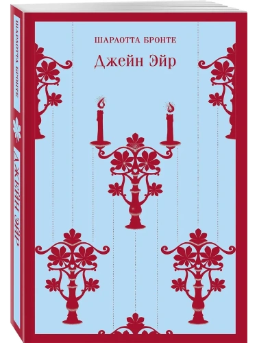 Джейн Эйр (с иллюстрациями)- купить в магазине Кассандра, фото, 9785042141232, 