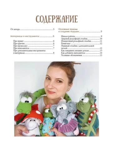 Амигуруми. Мультяшные игрушки. Вязание крючком- купить в магазине Кассандра, фото, 9785171757939, 