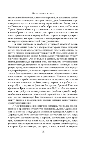 Поющие в терновнике- купить в магазине Кассандра, фото, 9785171474294, 