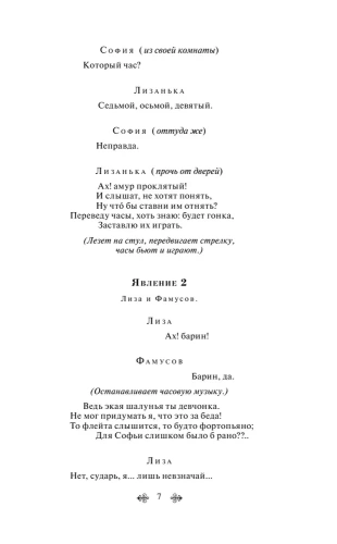 Горе от ума (с иллюстрациями)- купить в магазине Кассандра, фото, 9785041156145, 