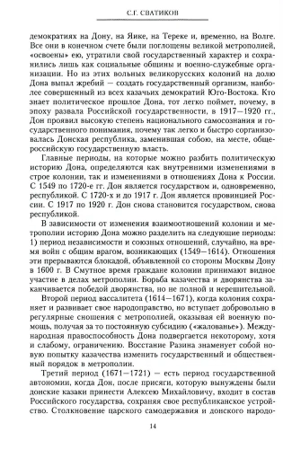 Россия и Дон. История донского казачества 1549-1917. Исследование по истории государст- купить в магазине Кассандра, фото, 9785227108920, 