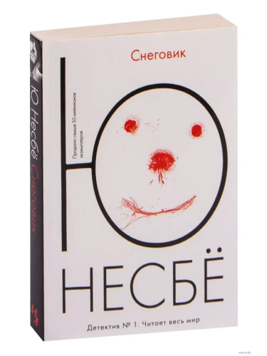 Снеговик- купить в магазине Кассандра, фото, 9785389114630, 