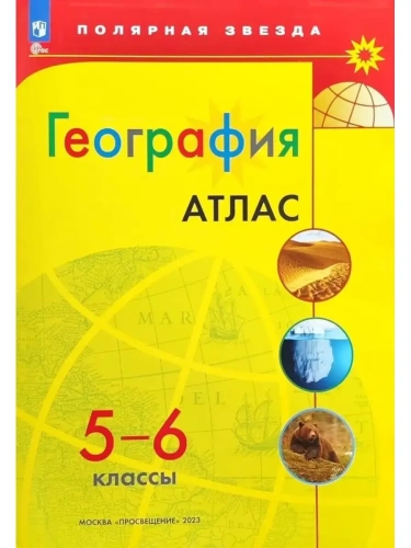 ����� �� ��������� 5-6��.�������� ������.����� ���.����� ����������.2025- ������ � �������� ���������, ����, 9785091199680, 