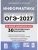 ОГЭ.Информатика-2027.30 вариантов по демоверсии 2027 года, ISBN 9785996623075 ОГЭ.Информатика-2027.30 вариантов по демоверсии 2027 года — фото, ISBN 9785996623075