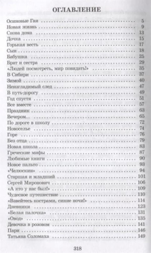 Повесть о Зое и Шуре- купить в магазине Кассандра, фото, 9785080071768, 