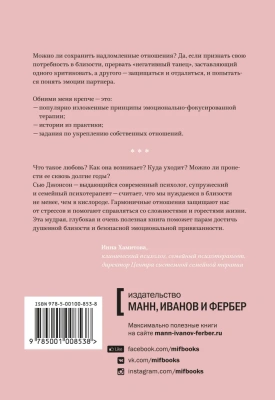 Обними меня крепче. 7 диалогов для любви на всю жизнь- купить в магазине Кассандра, фото, 9785001951322, 