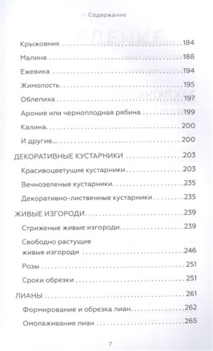 Энциклопедия садовой обрезки- купить в магазине Кассандра, фото, 9785171527327, 