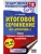 ЕГЭ.Итоговое сочинение на "отлично" перед единым государственным экзаменом- купить в магазине Кассандра, 9785171682026, ЕГЭ.Итоговое сочинение на "отлично" перед единым государственным экзаменом- купить в магазине Кассандра, фото, 9785171682026,