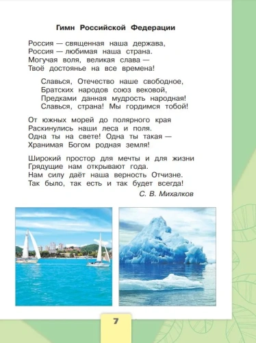 Окружающий мир 2кл.Плешаков.2025.Ч.1.Новый ФПУ- купить в магазине Кассандра, фото, 9785091200614, 