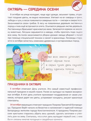 Ширмочки информационные. Времена года: Осень (1000х330 мм)- купить в магазине Кассандра, фото, 9785994921418, 