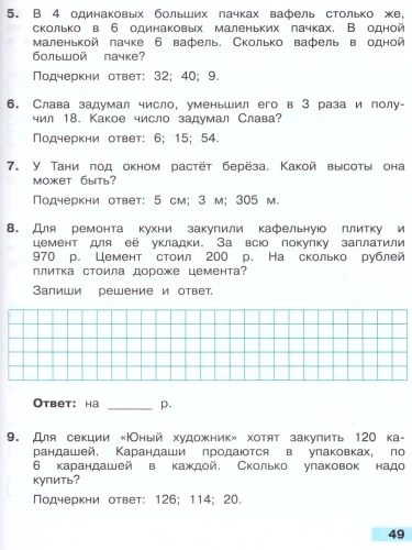 Математика 3кл.Моро.Тетрадь учебных достижений.2024.Новый ФПУ.- купить в магазине Кассандра, фото, 9785091130690, 