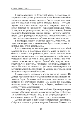 Почти серьезно...и письма к маме- купить в магазине Кассандра, фото, 9785171529758, 